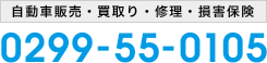 自動車販売・買い取り・修理・損害保険