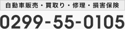 自動車販売・買取り・修理・損害保険